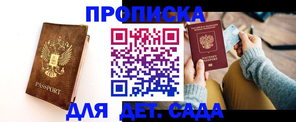 прописка в квартире в Алдане