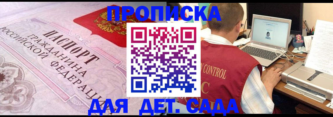 прописка в Алдане